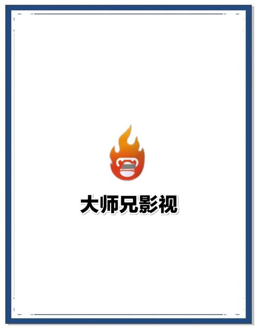新大师兄影视TV电视版安装包免广告破解版