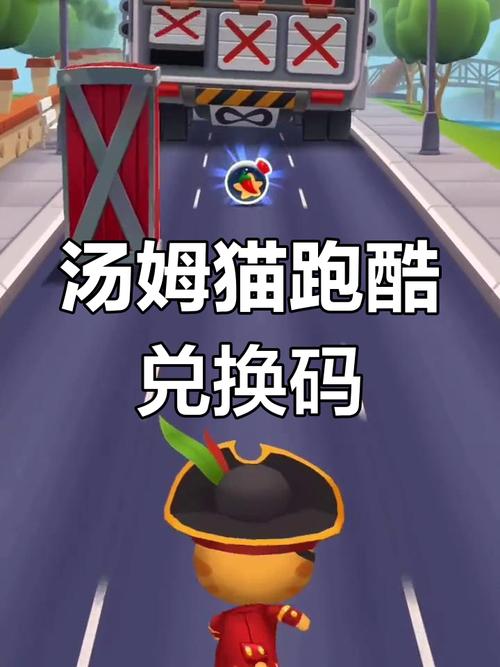 汤姆猫跑酷内置MOD修改器兑换码