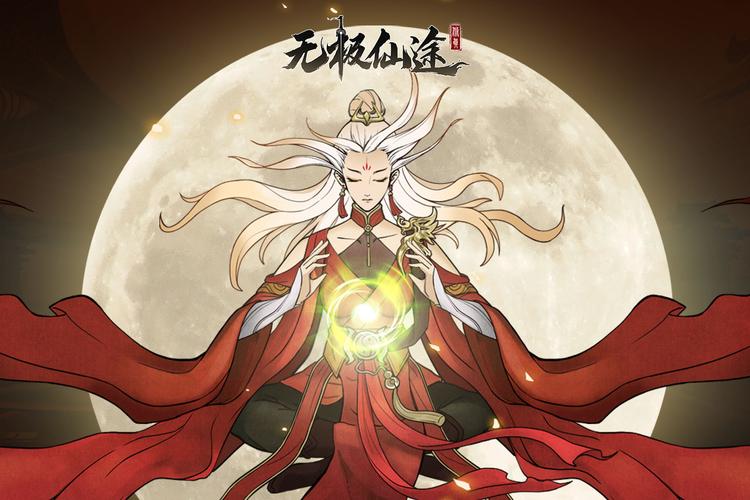 无极仙途无限内购破解版