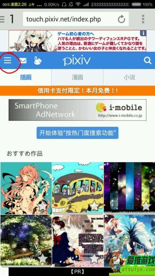 手机网页版pixiv如何显示18内容截图