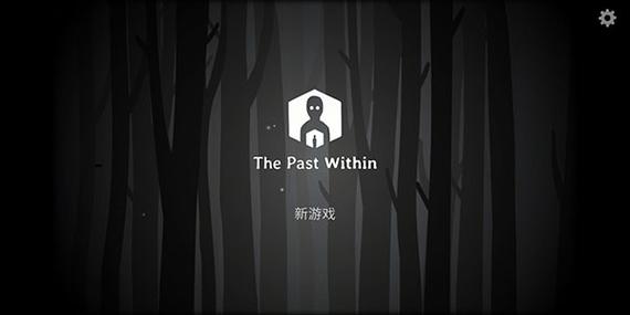 thepastwithin汉化解锁版