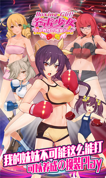 拳击少女游戏手机版攻略纯净版