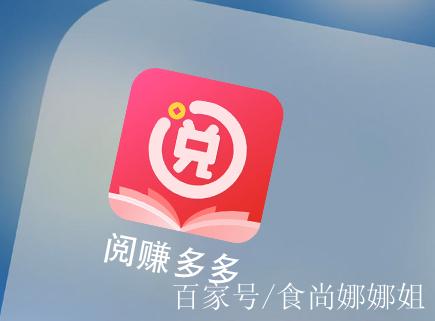 阅赚多多