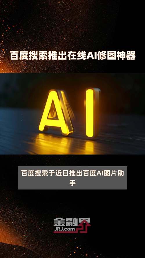 人工智能ai全自动修图软件免费阅读