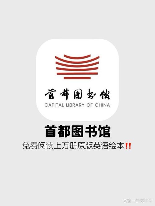 首都图书馆电子书