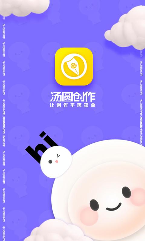 汤圆创作登录入口