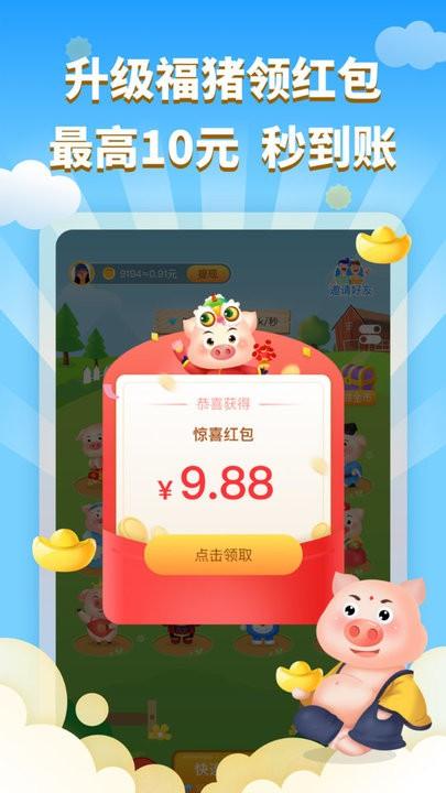 富贵养猪场红包游戏仲夏版