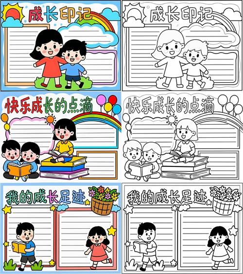 《我的成长》手抄报