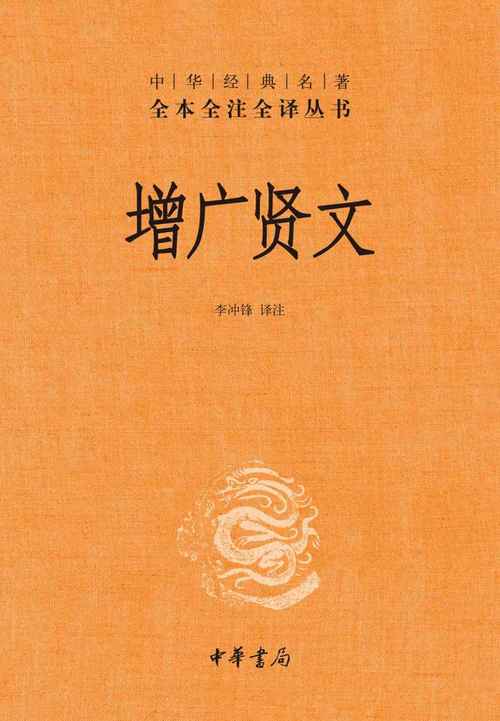 增广贤文电子书TXT高清版截图