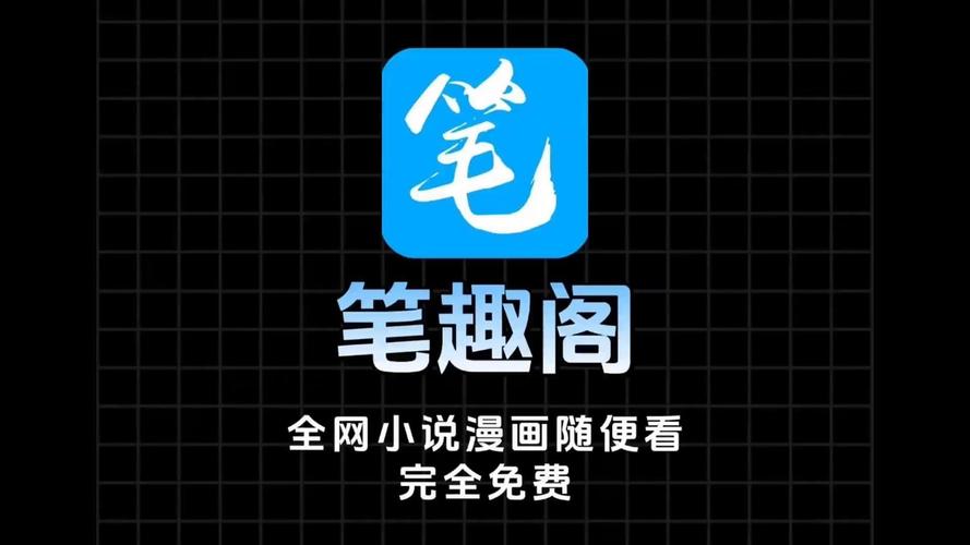 笔趣阁永久无广告版黑色老版