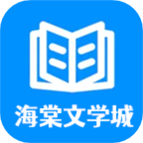 海棠线上文学城
