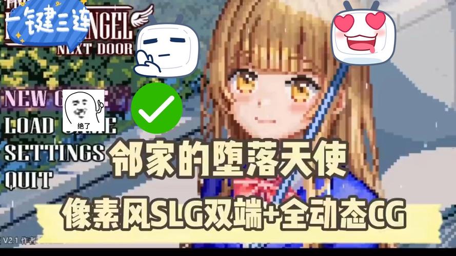 邻家的堕落天使SLG像素