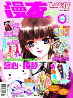 漫友漫画无毒版