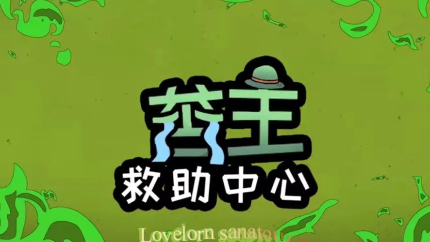 苦主救助中心2上线了吗