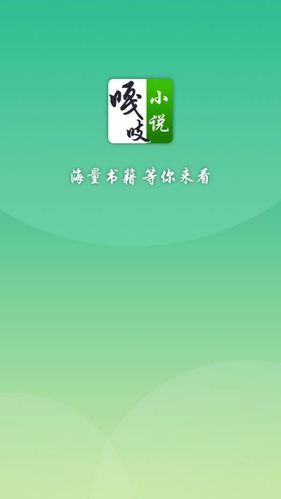 嘎吱小说app