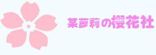 萝莉社漫画