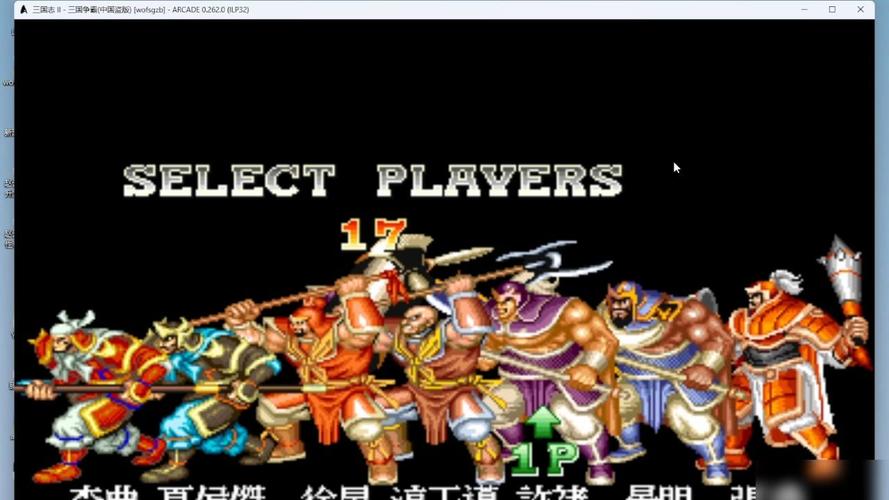 街机三国志2可选BOSS版专业版