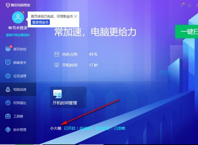 腾讯电脑管家加速球怎么关闭