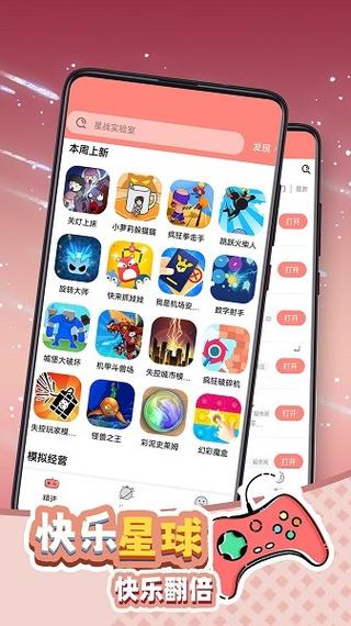 快乐星球游戏盒子正版华为版