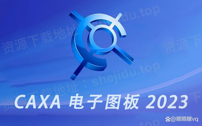 2013年caxa电子版安装视频