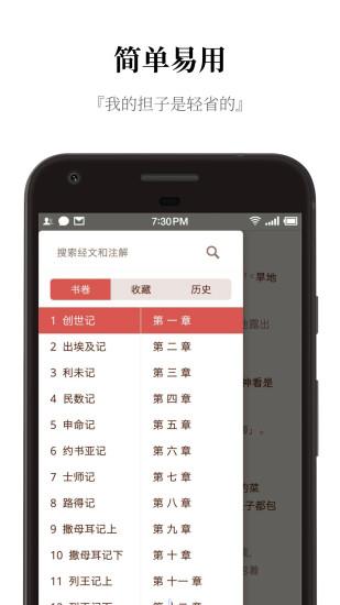 《微圣经》手机版免费听免付费