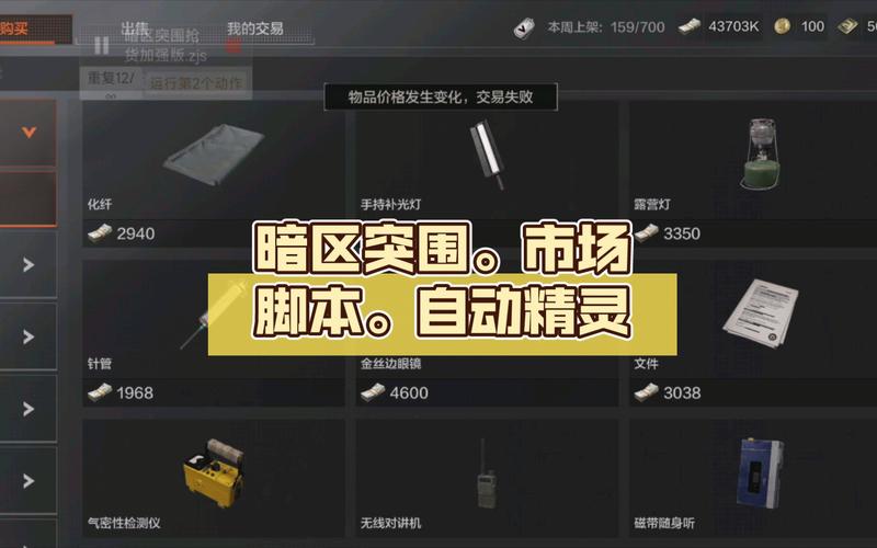 暗区自动抢货脚本