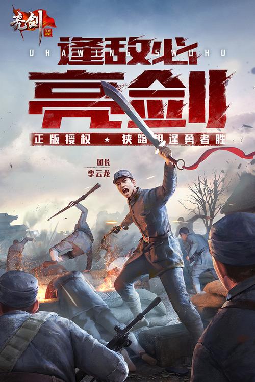 亮剑手游破解版无限内购提速版