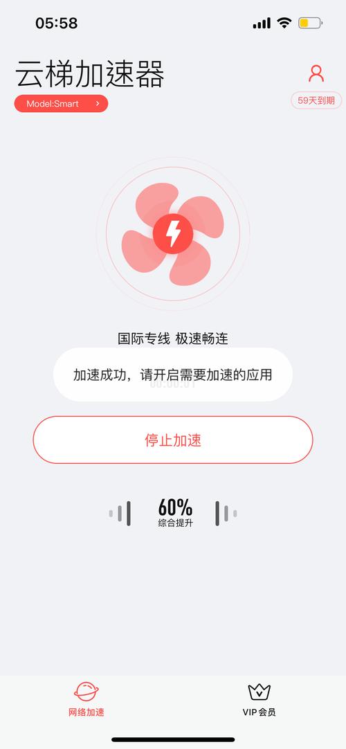 云梯加速器安卓版无限能量破解版