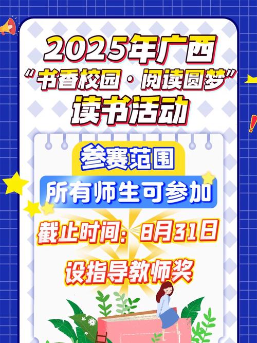广西书香校园阅读圆梦注册平台