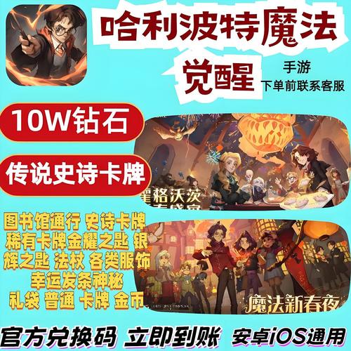 哈利波特魔法觉醒兑换码