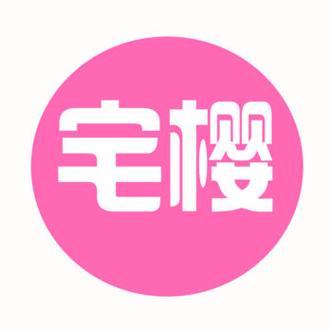 宅樱app旧版本