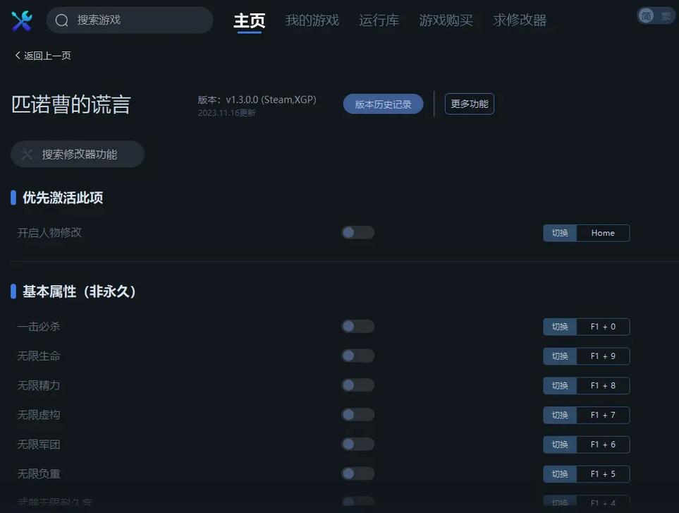 一修大师修改器手机版免费无限制版