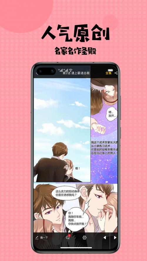 扑飞漫画2021缩略图