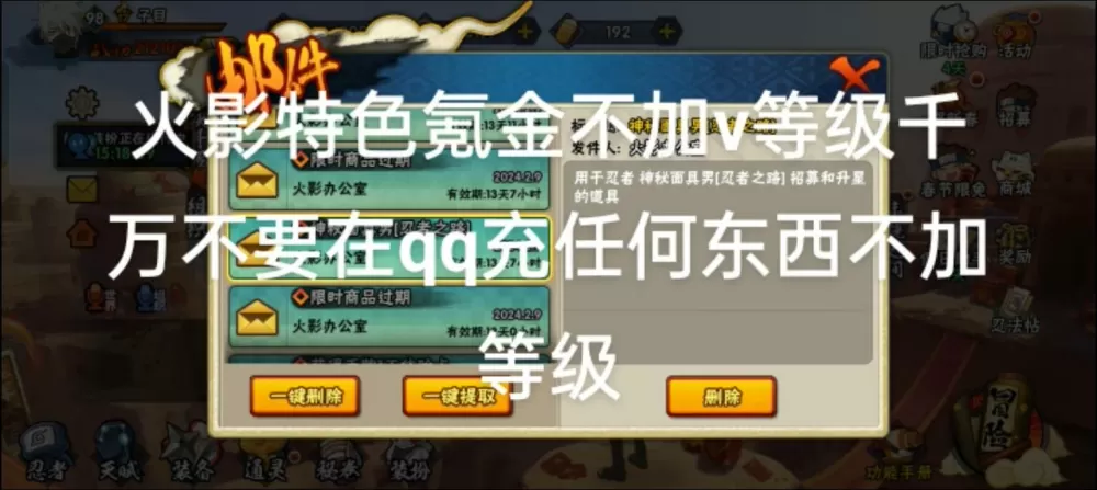 火影忍者充点卷加不加V等级