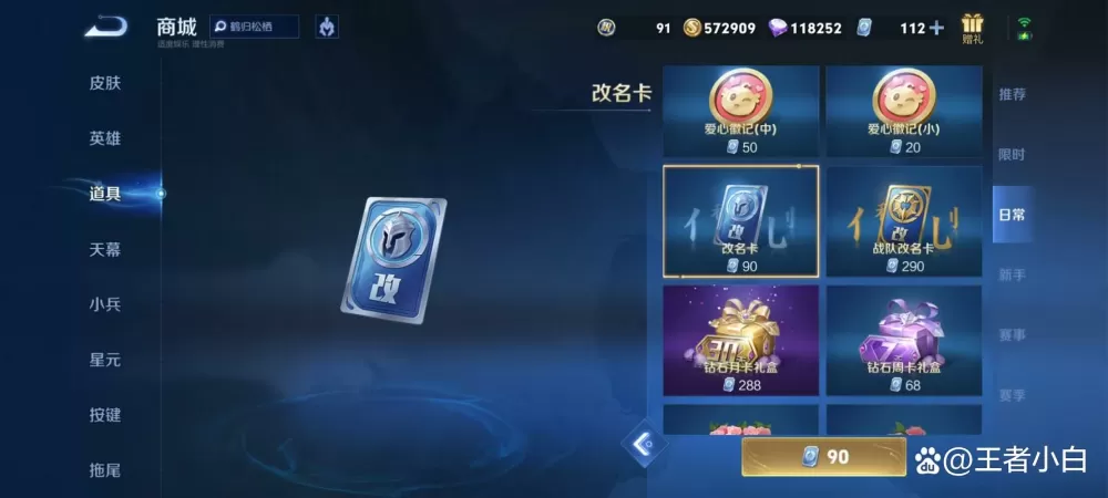 王者改名卡领取页面