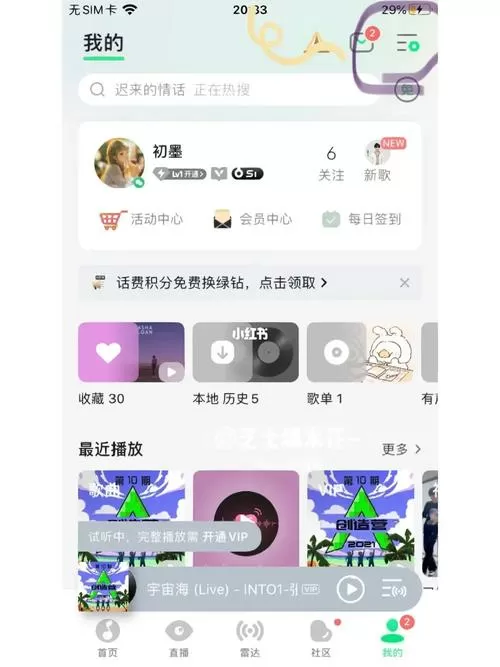 qq音乐怎么换背景
