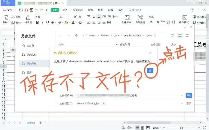 wps保存文件桌面出现临时文件