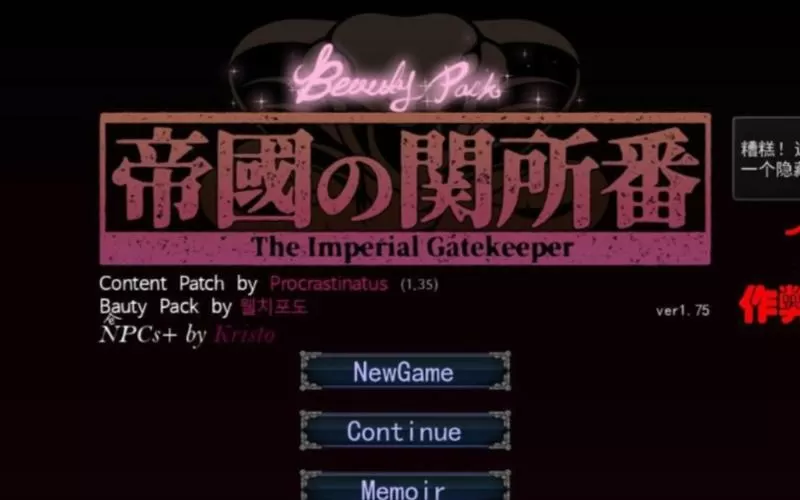 帝国的守门者1.73汉化