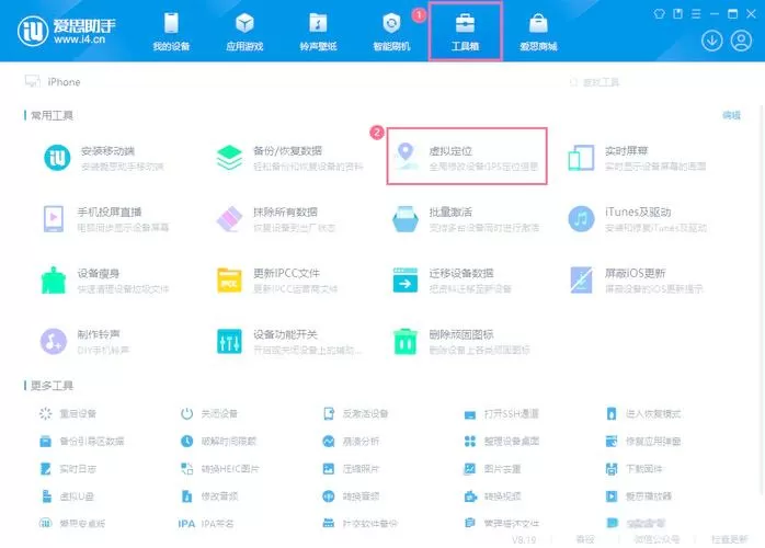 苹果手机爱思助手虚拟位置怎么设置