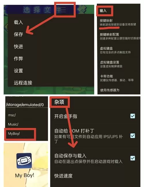 myboy模拟器联机教程