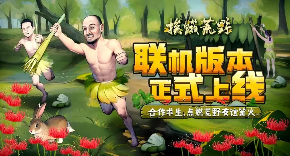 挨饿荒野2025年最新破解版