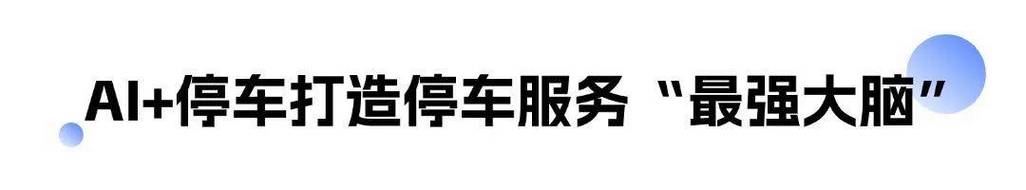 捷停车智慧停车场客服电话截图