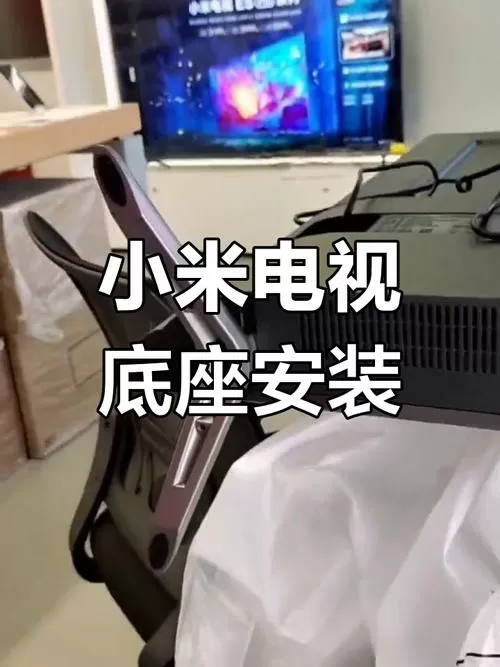 小米电视底座安装方法