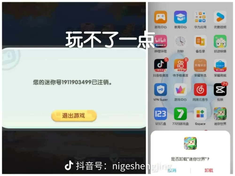 我迷你世界账号卸载了还有没有