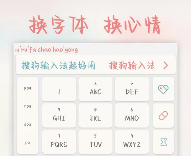 搜狗输入法改字体