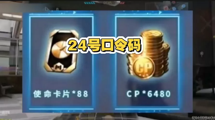 codm口令兑换码