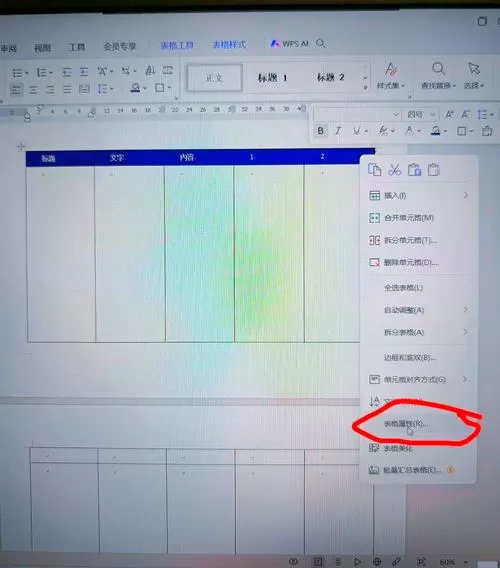 表格如何把重复的内容只留一条