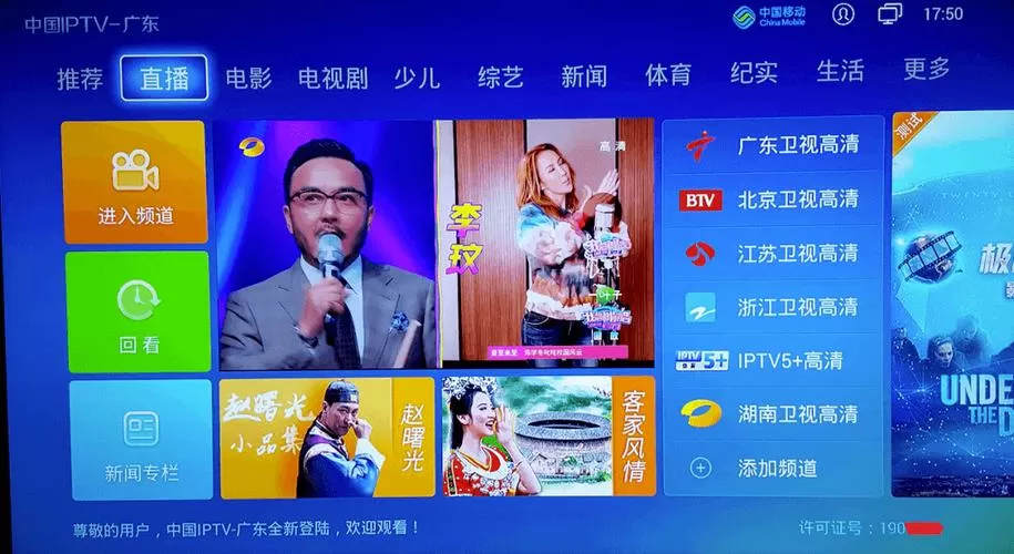 移动IPTV去除广告