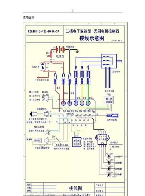 二轮电动车电路图与接线图解