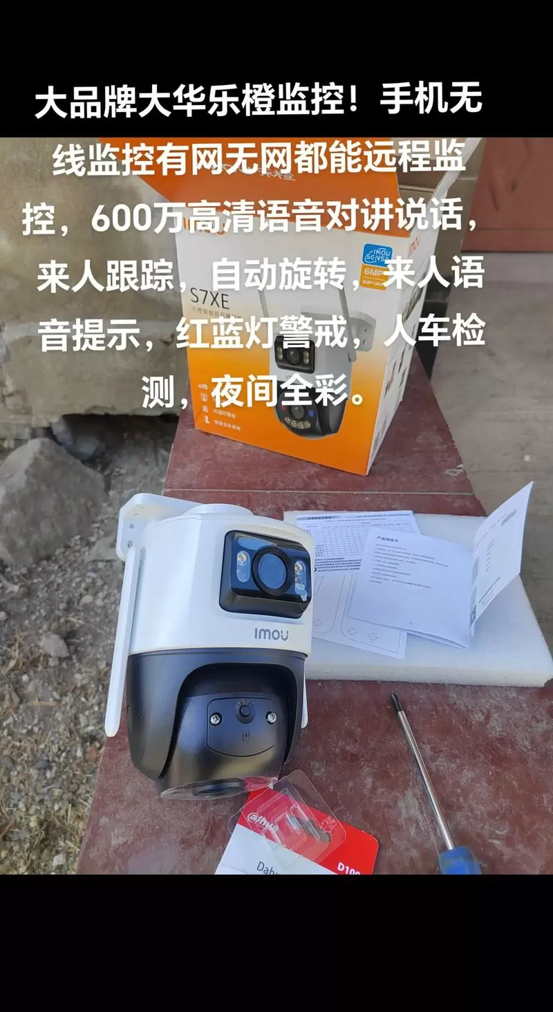 乐橙监控安装方法